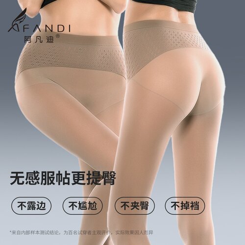 阿凡迪无缝超薄苹果臀连裤袜