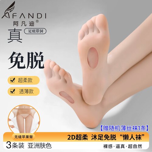 阿凡迪2D超薄隐形丝袜光腿900针