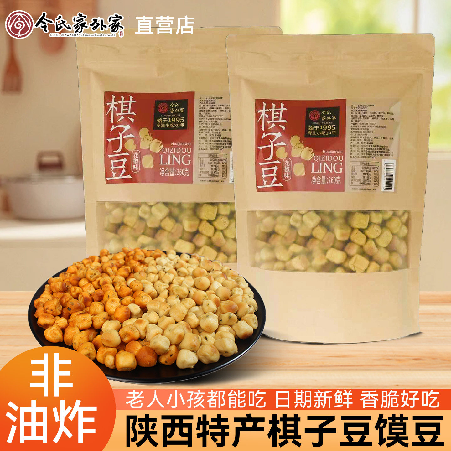 令氏家外家陕西特产棋子豆非油炸花椒办公室小零食休闲小吃食品