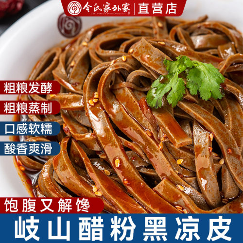 令氏家外家岐山醋粉香辣味粗粮