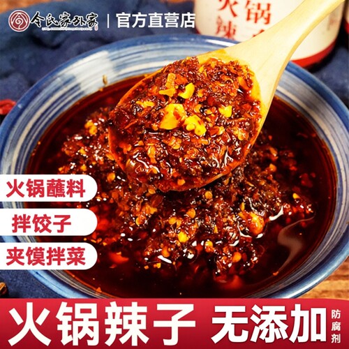 令氏家外家玻璃瓶装火锅油泼辣子