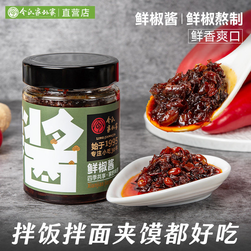 陕西令氏家外家鲜椒酱280g拌饭拌面正宗手工麻辣小吃调味酱辣椒酱,粮油调味/速食/干货/烘焙,辣椒酱,淘宝优惠券,粉丝福利购,淘宝优惠卷