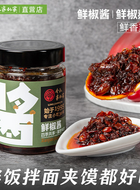 陕西令氏家外家鲜椒酱280g拌饭拌面正宗手工麻辣小吃调味酱辣椒酱