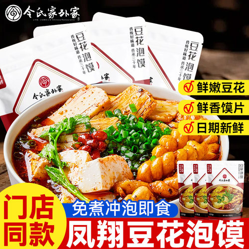 令氏家外家陕西宝鸡鲜豆花泡馍