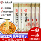 令氏家外家陕西农家空心挂面宝鸡岐山臊子面手工挂面劲道早餐速食