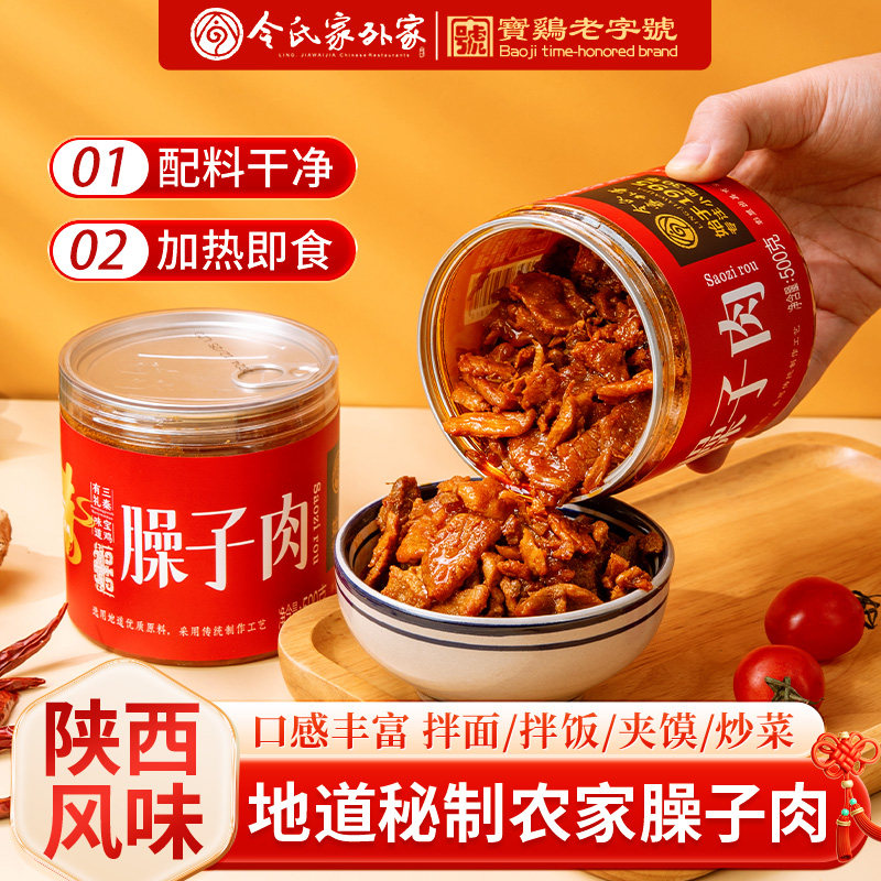 令氏家外家岐山臊子肉陕西特产正宗拌面饭肉臊子肉夹馍肉酱熟食,水产肉类/新鲜蔬果/熟食,猪蹄/猪肘/猪肉类熟食,淘宝优惠券,粉丝福利购,淘宝优惠卷