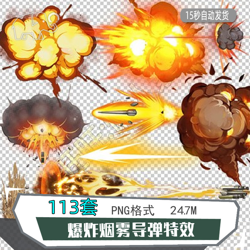 q版爆炸火焰烟雾特效子弹道射击手游戏技能png序列帧源文件素材集