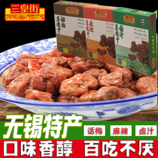 无锡特产豆腐干零食三皇街卤汁话梅麻辣山塘街3味豆制品包邮。