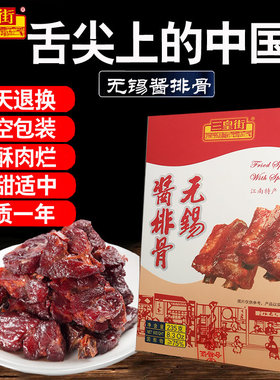 包邮正宗三皇街无锡酱排骨235g江苏特产零食礼盒熟食即食卤味小吃