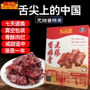 包邮正宗三皇街无锡酱排骨235g江苏特产零食礼盒熟食即食卤味小吃
