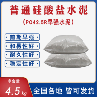 硅酸盐po425R早强水泥混凝土砂浆大学生实验快干雕塑工艺品自流平