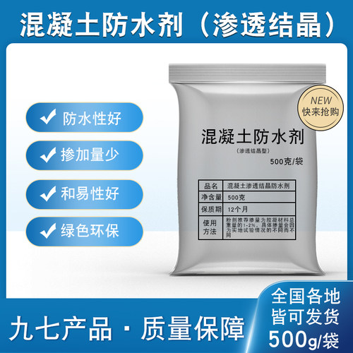 SIKA混凝土渗透结晶防水剂