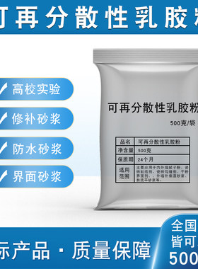 可再分散性乳胶粉高效成膜保水