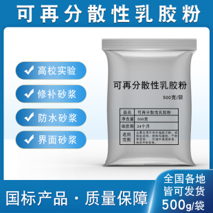 可再分散性乳胶粉砂浆水泥混凝土实验粘合成膜剂高效灌喷浆早强水