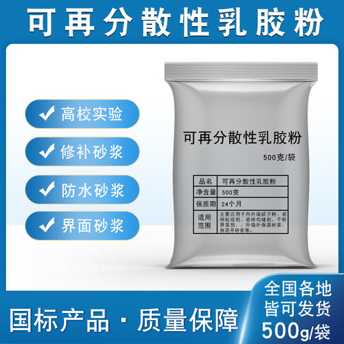 可再分散性乳胶粉高效成膜保水