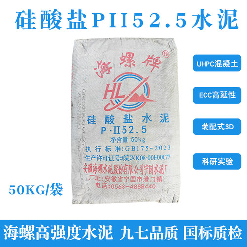 硅酸盐PII525水泥国标混凝土UHPC