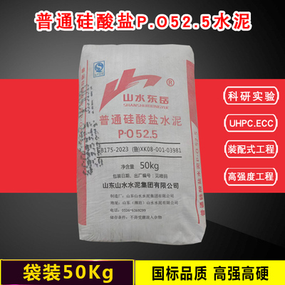 普通硅酸盐PO52.5水泥UHPC混凝土