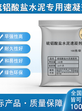 水泥速凝剂砂浆混凝土快干早强修补堵漏碳酸锂一水硫酸锂硫铝酸盐