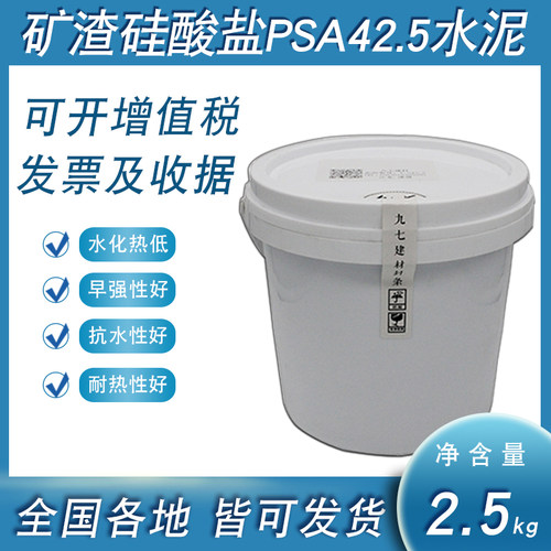 矿渣硅酸盐PSA425水泥低热耐高温