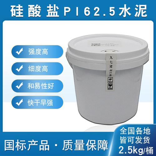 硅酸盐PI62.5高强度水泥
