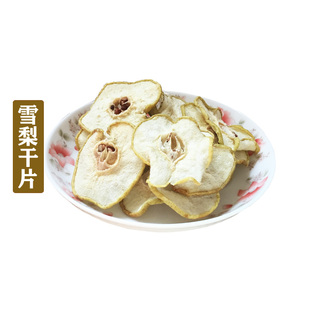 河北赵县雪梨干雪梨片干泡水煲汤材料沙梨干泡茶煮水甜汤材料250G