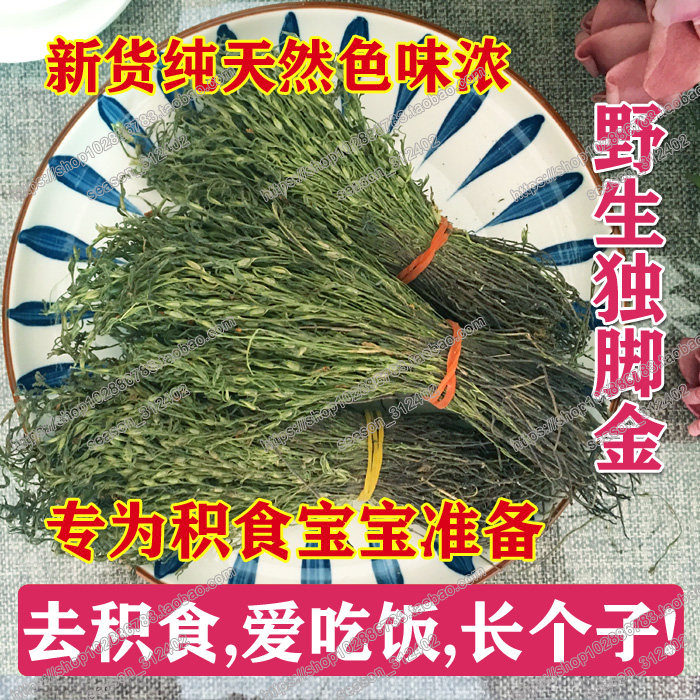 野生独脚金疳积草新鲜正品广西独角金草煲汤小儿积食开胃草药10克