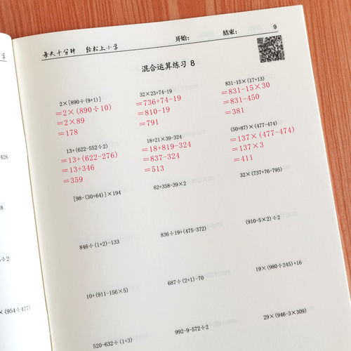 四年级数学四则混合运算专项训练加减乘除脱式计算递等式简便练习