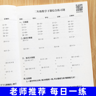 二年级下册数学两位数除以一位数竖式带余数脱式计算加经典应用题