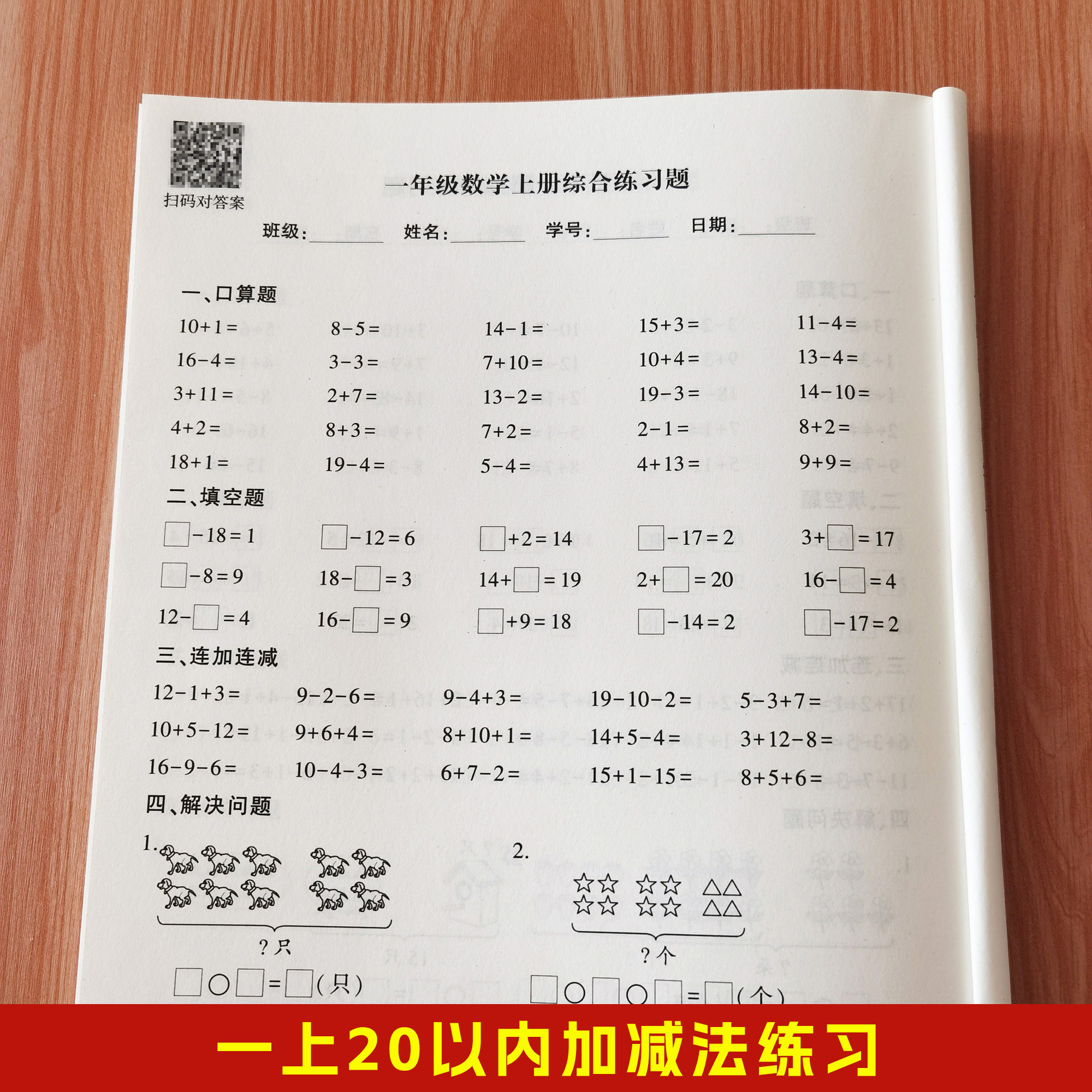 一年级数学练习本上下册综合应用题口算题卡加减法列竖式计算填空,文具电教/文化用品/商务用品,课业本/教学用本,淘宝优惠券,粉丝福利购,淘宝优惠卷