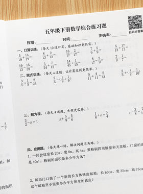五年级下册数学必刷题强化训练本
