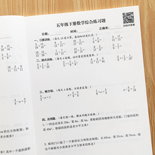 五年级下册数学必刷题分数加减口算脱式解方程应用题母题强化训练
