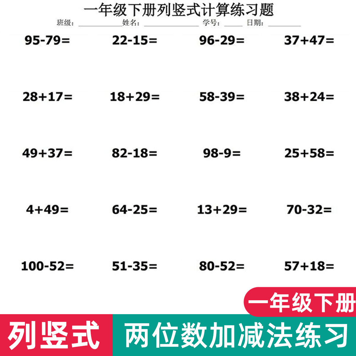 100以内加减法笔 列竖式计算两位数加减进退位口算题卡专项练习本