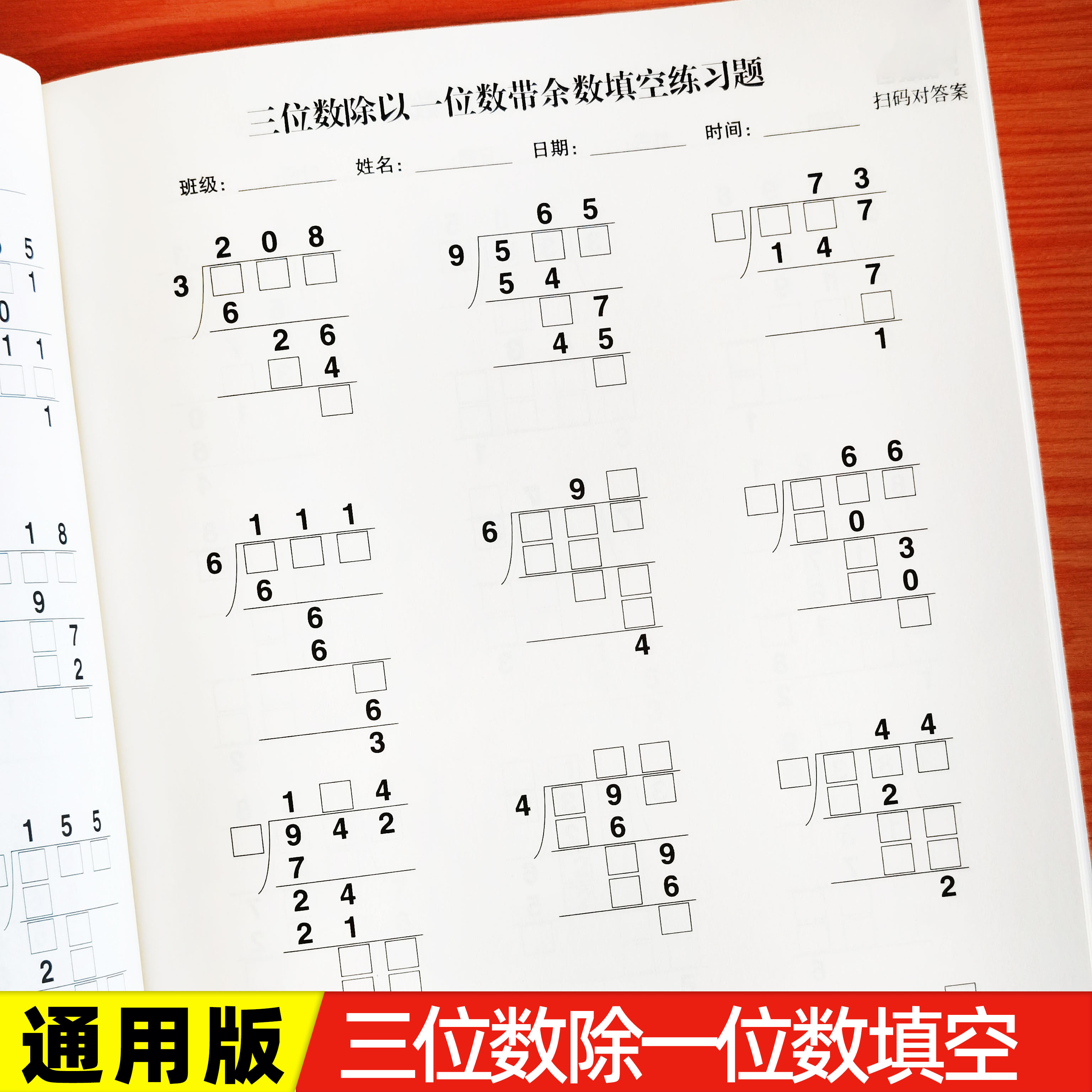 三位数除以一位数竖式计算带余数除法填空笔算练习册通用专项训练