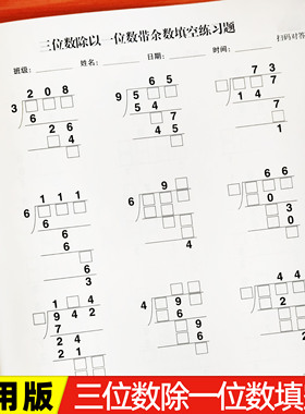 三位数除以一位数竖式计算带余数除法填空笔算练习册通用专项训练