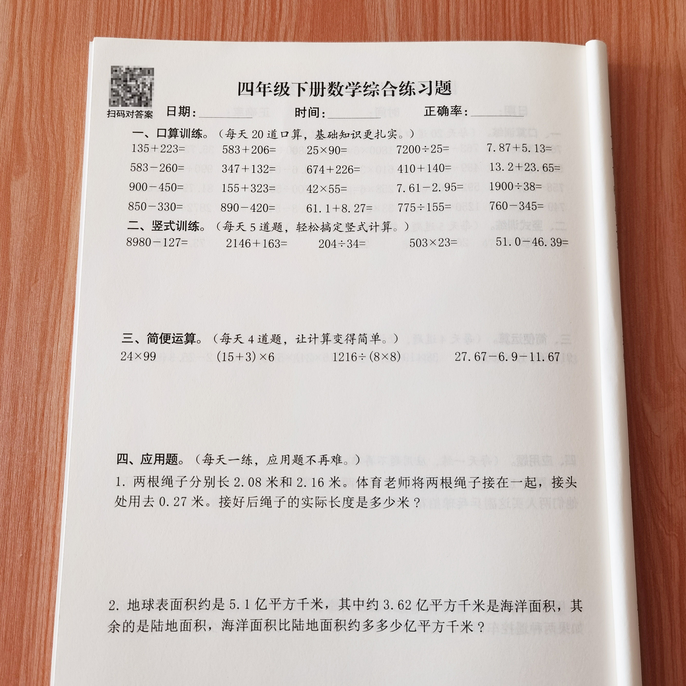 四年级数学上下册口算脱列式计算术四则混合运算应用题综合练习册,文具电教/文化用品/商务用品,课业本/教学用本,淘宝优惠券,粉丝福利购,淘宝优惠卷
