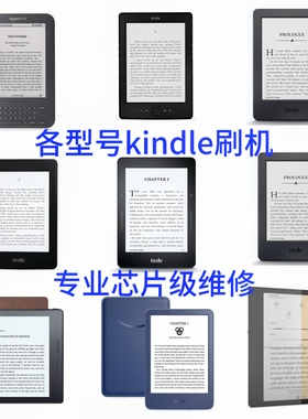 电子书kindle卡大树救砖维修换屏幕刷机越狱电池刷安卓多看KV扩容