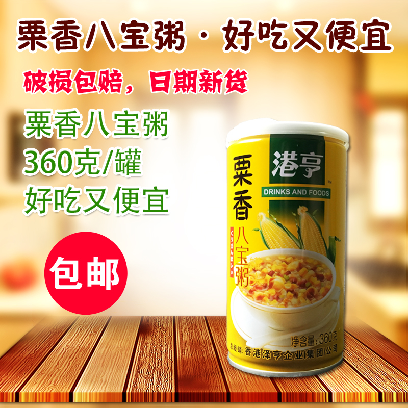 港亨粟香八宝粥360克*24罐/箱方便速食素食杂粮五谷早餐宵夜包邮