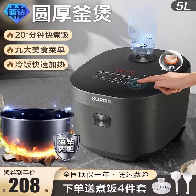 苏泊尔电饭锅家用大容量京东厨房电器柴火饭电饭煲2-6人到放钣7-8