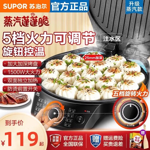 苏泊尔电饼铛饼档煎烤机做煎饼的锅考剪酪饼锅筋饼机早餐络饶饼锅
