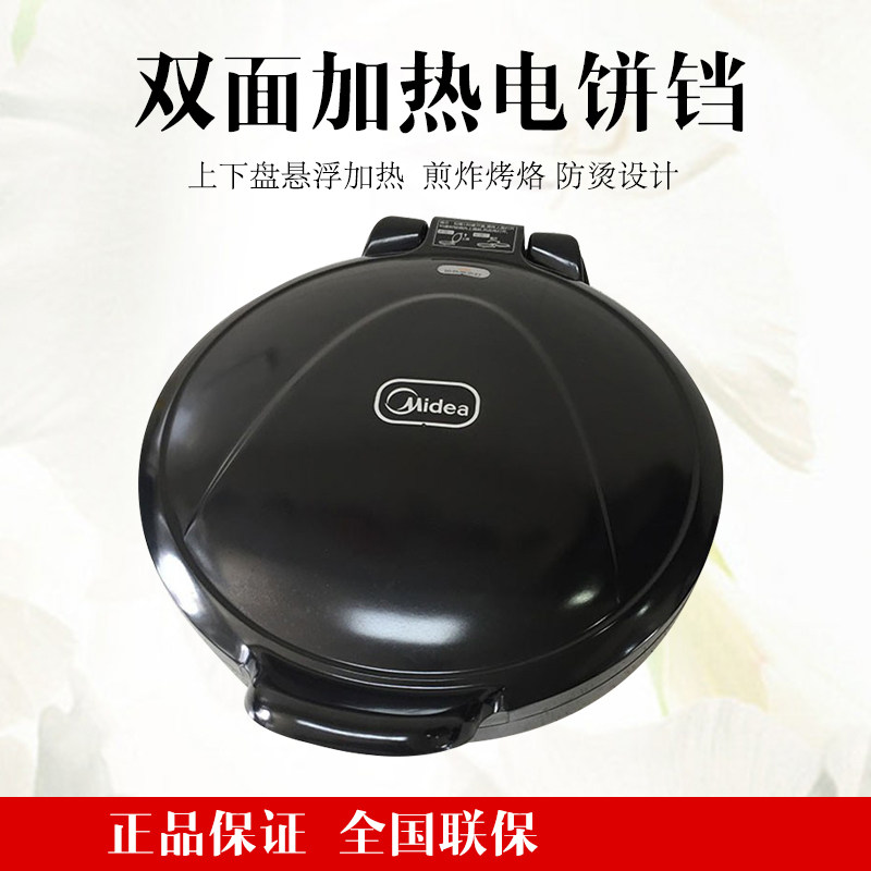 美的电瓶当档锅家用铛电平称电饼