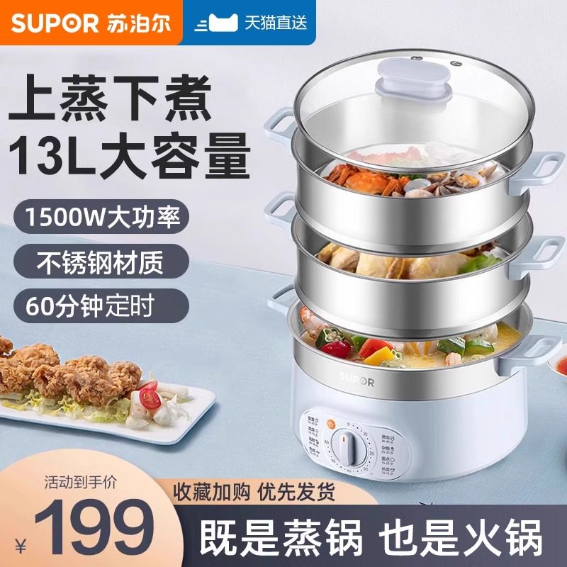 苏泊尔迷你电蒸锅三层不锈钢蒸菜锅电子蒸锅蒸笼电烝锅电烝锅蒸鱼