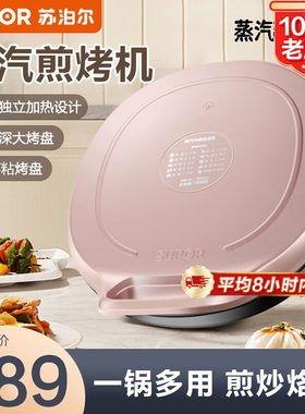苏泊尔电瓶铛家用加大深电饼