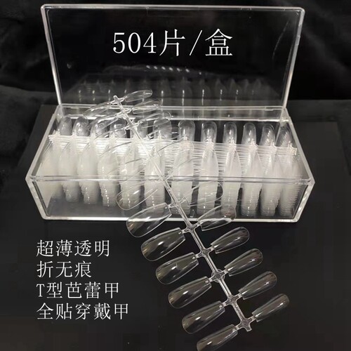 nadeco纳笛蔻美甲超薄无痕