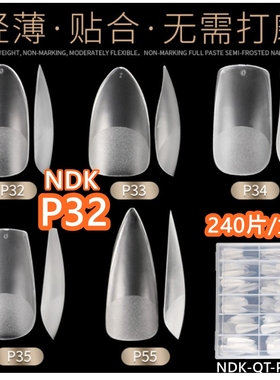 NDK纳笛蔻美甲P32免刻磨甲片超薄半磨砂折无痕水滴假指甲贴片240