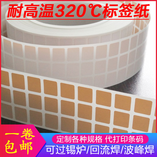 电路板芯片蓝牙模块条码纸定制