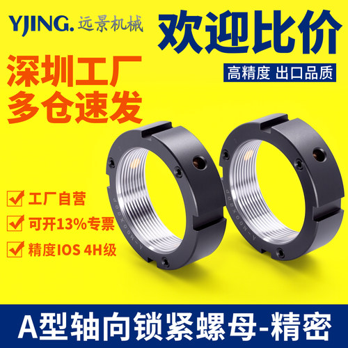 【全网热销】A型-轴向锁紧圆螺母