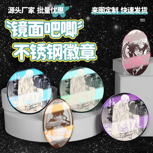 不锈钢镜面吧唧定制圆形镜面吧唧定制椭圆形镜面吧唧定制镜面方卡