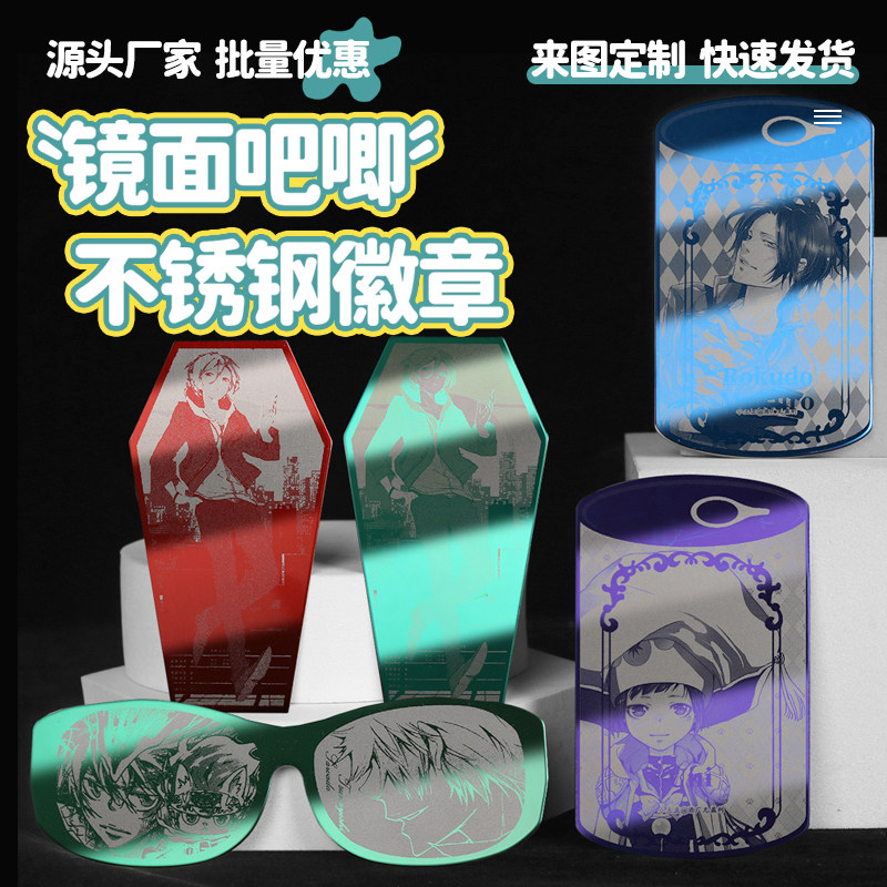 高端定制不锈钢镜面吧唧眼镜吧唧罐头吧唧椭圆吧唧棺材吧唧定制图片