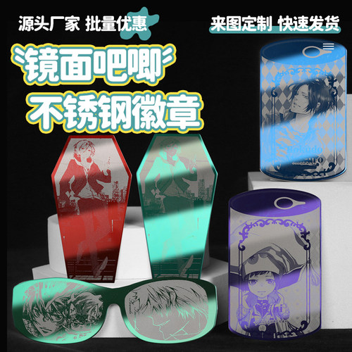 高端定制不锈钢镜面吧唧眼镜吧唧罐头吧唧椭圆吧唧棺材吧唧定制