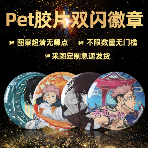 双闪吧唧来图定制徽章定制烫金方吧唧定制动漫周边徽章定制马口铁